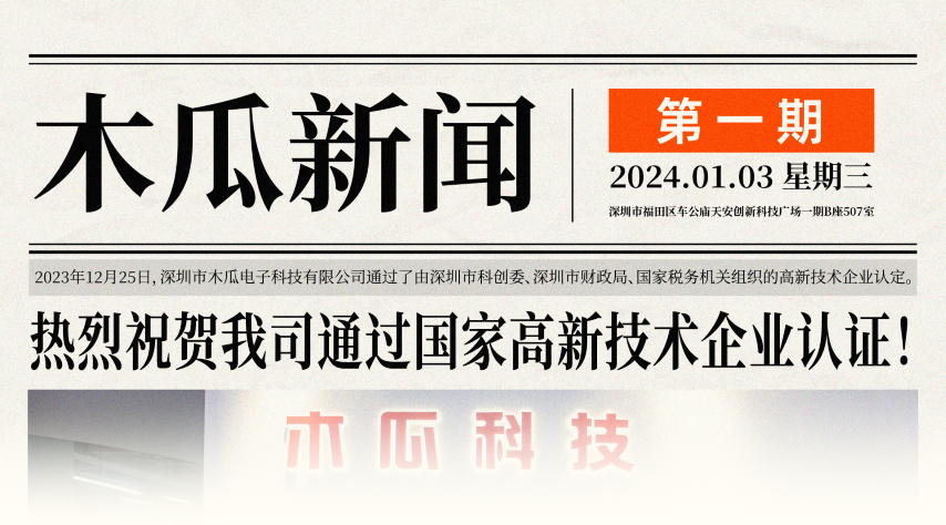 喜讯 | 恭喜木瓜科技荣获高新技术企业认定